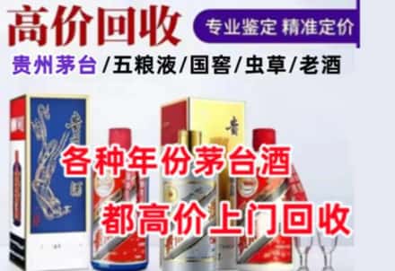 乌什县名酒回收店