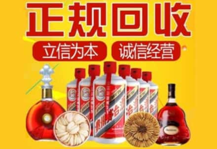 乌什县茅台酒回收店